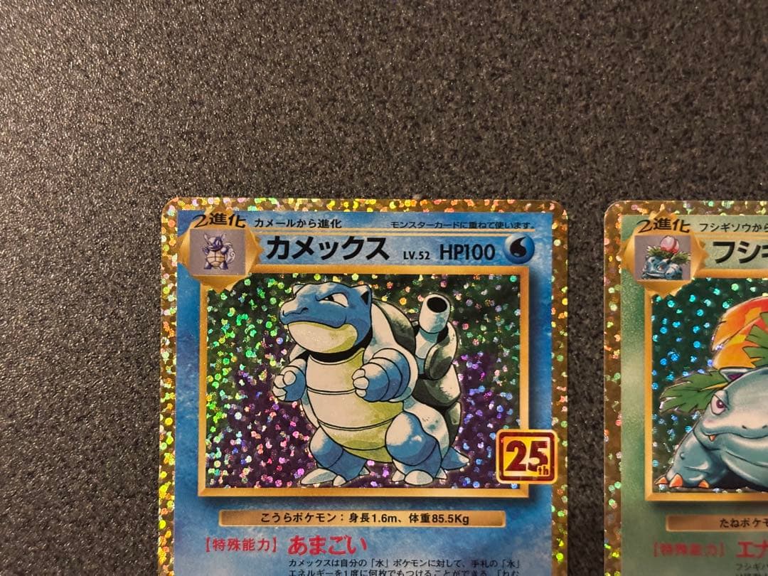 フシギバナ カメックス プロモカードパック 25th 2枚セット