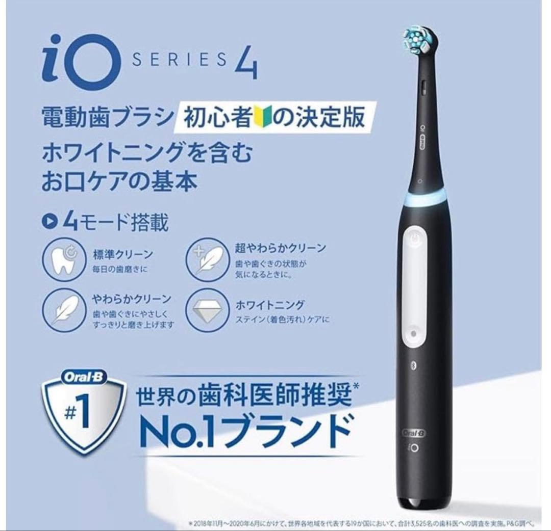 新品未開封 brown Oral-B iOシリーズ4 電動歯ブラシ 専用ケース付
