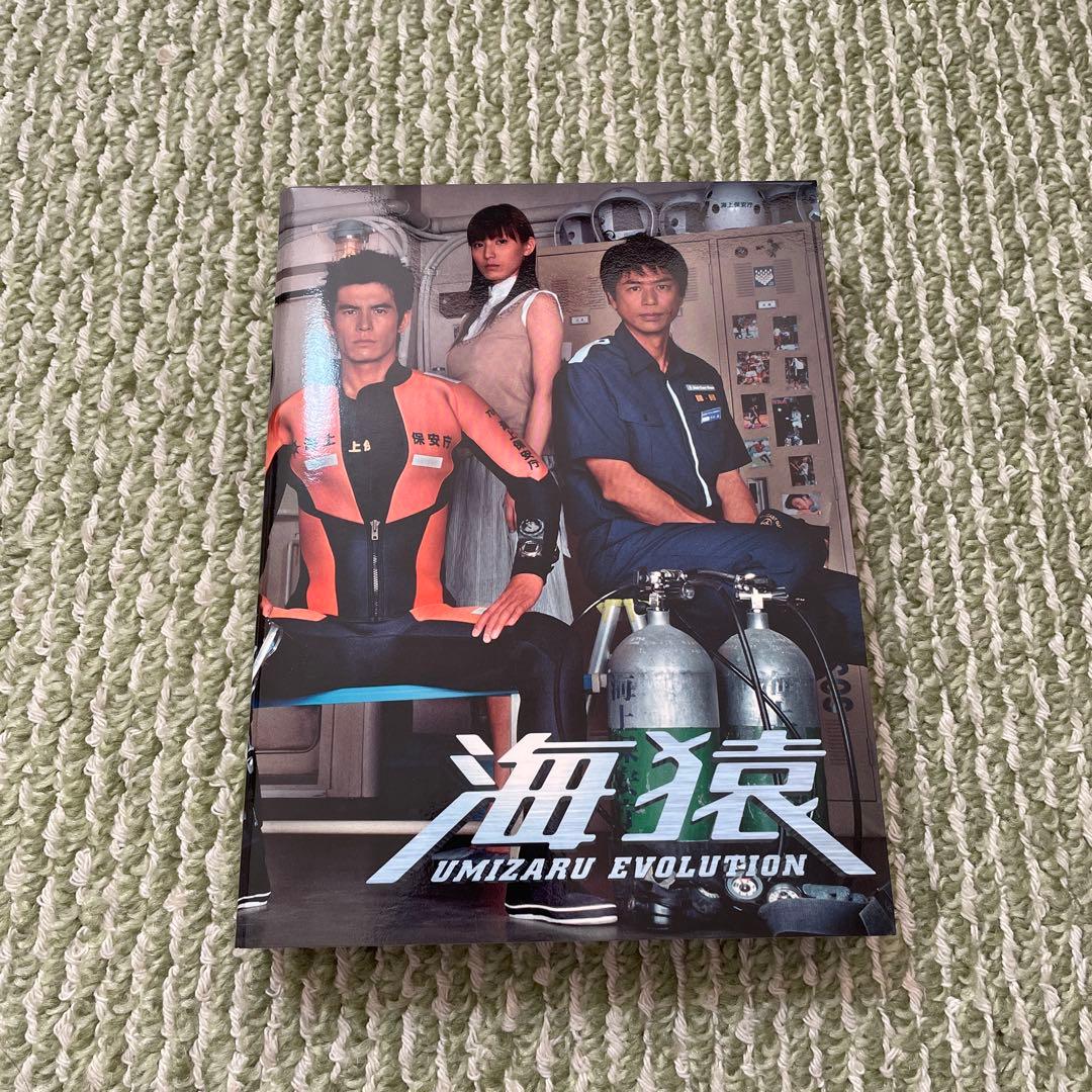 海猿　UMIZARU EVOLUTION