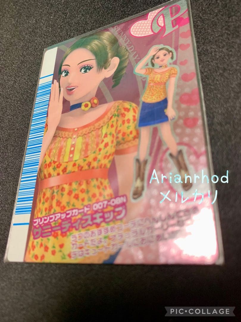 ラブandベリー サニーディスキップ 08N プリンプ プリンプアップカード