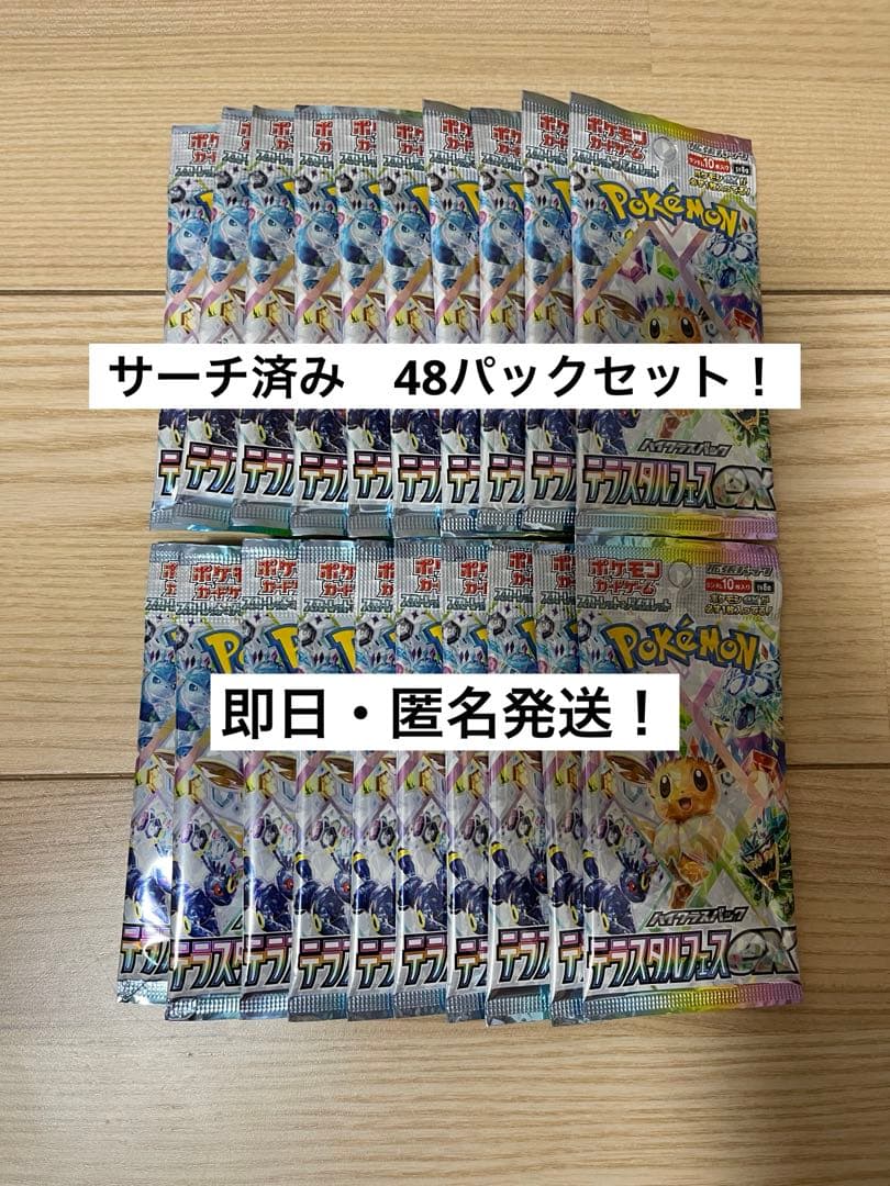 テラスタルフェスex　48パックセット！　※サーチ済み