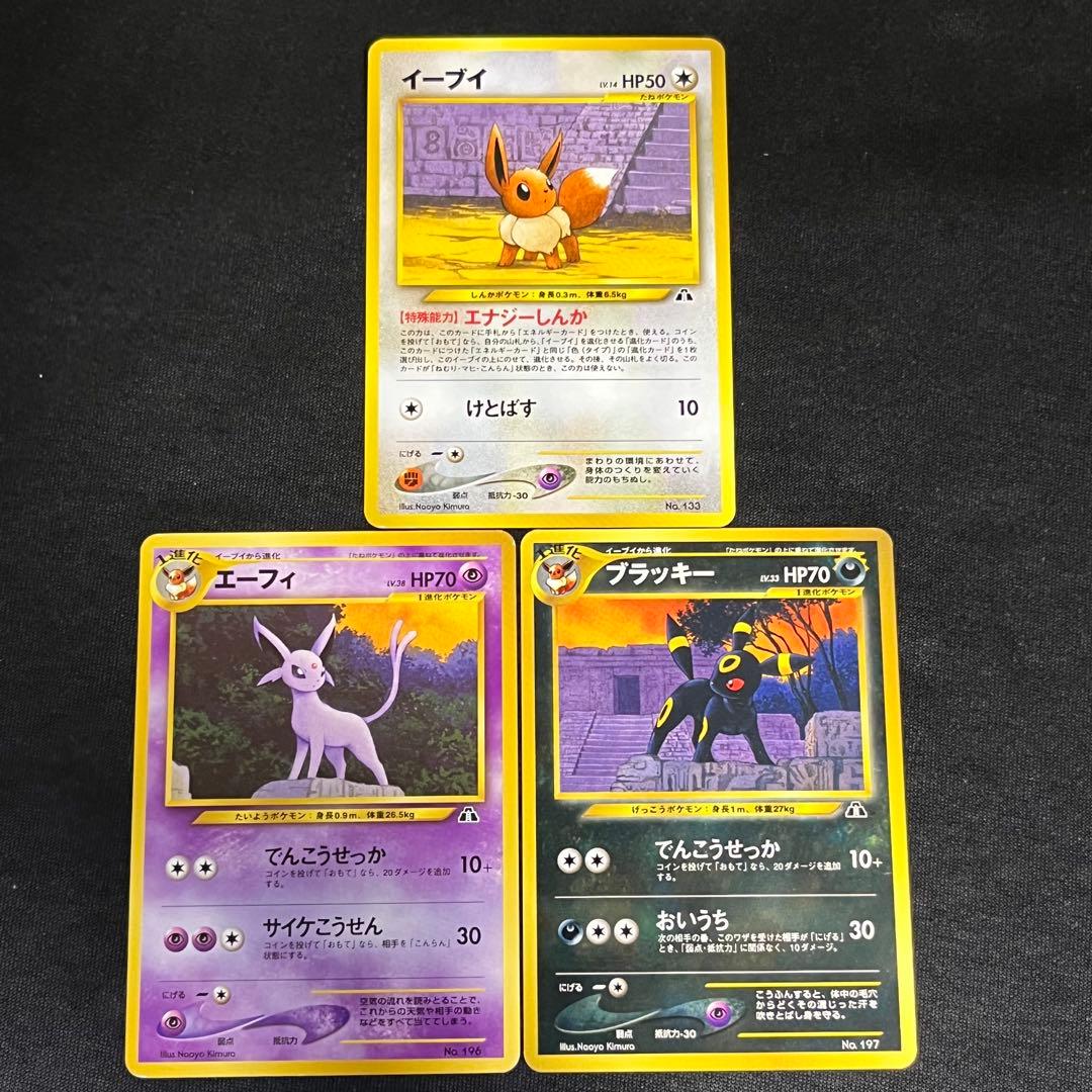 3枚セット　ブラッキー、エーフィ、イーブイ　旧裏