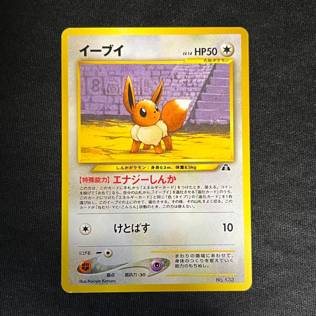 3枚セット　ブラッキー、エーフィ、イーブイ　旧裏