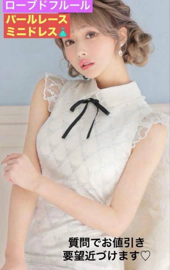ローブドフルール パール ドレス ホワイト M キャバドレス