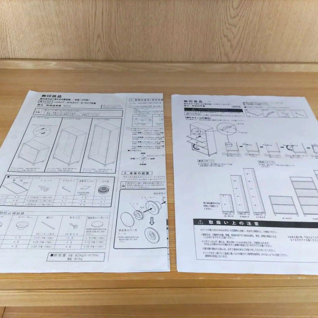 《中古》 MUJI 組み合わせて使える木製収納 タモ材 キャビネット 本棚