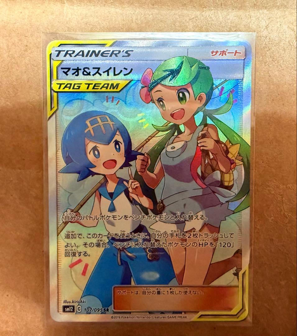 マオ&スイレン SR SM12 オルタージェネシス 107/095 ポケカ