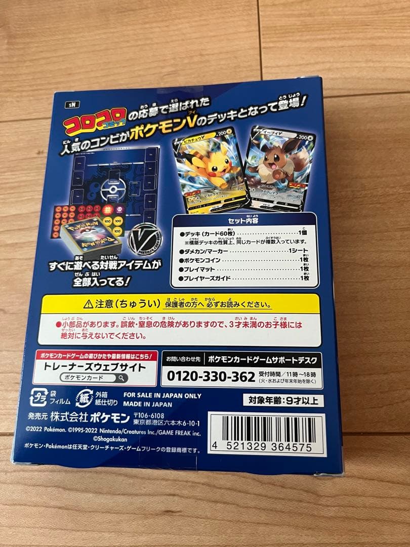 スタートデッキ100コロコロコミックver 完全未開封　ピカチュウV MAX付き