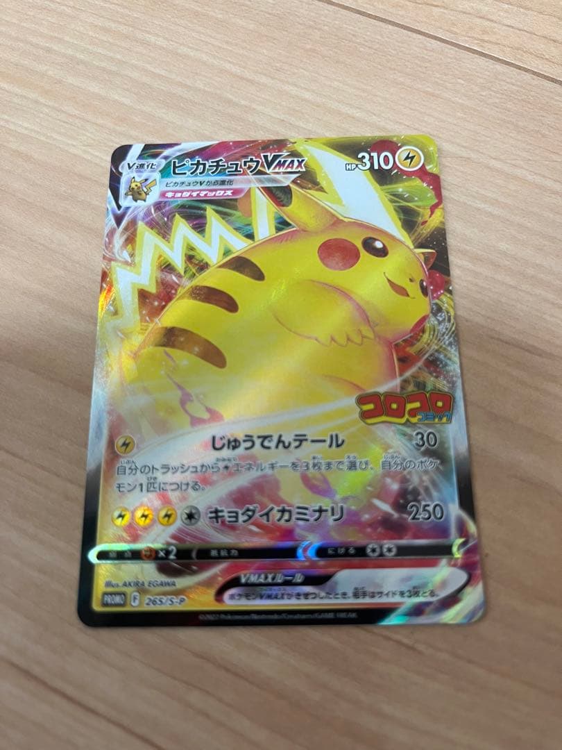 スタートデッキ100コロコロコミックver 完全未開封　ピカチュウV MAX付き