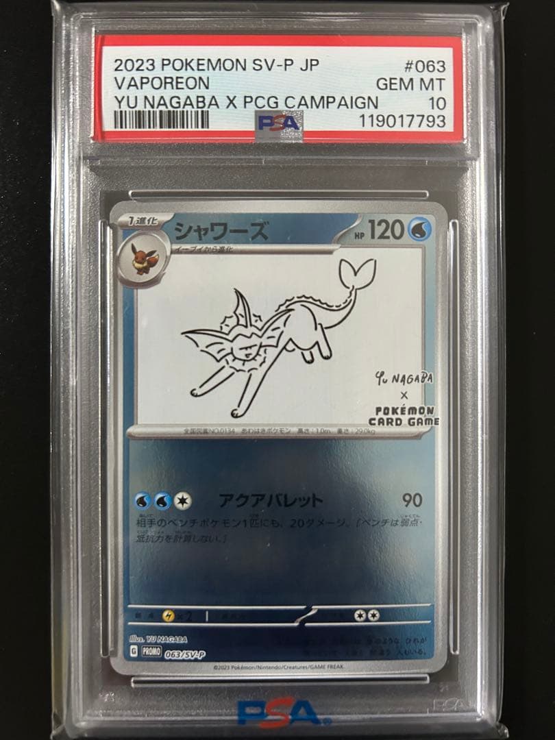 【PSA10】シャワーズ 長場雄 プロモ　YU NAGABA