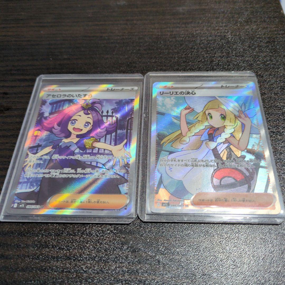 ポケモンカードゲーム リーリエの決心sr アセロラのいたずらsr