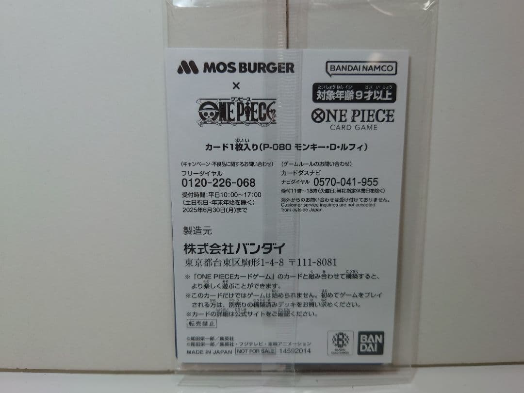 モンキー*Ｄ*ルフィ　モスバーガー✘ワンピース　Ｐ-０８０