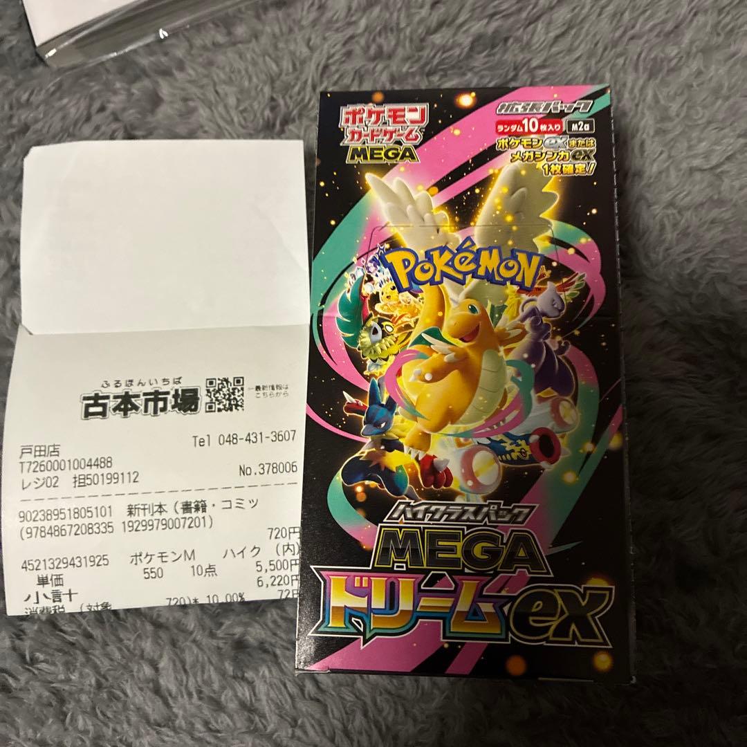 ポケモンカード　ハイクラスパック　MEGAドリームexシュリンクなしぺりぺりあり