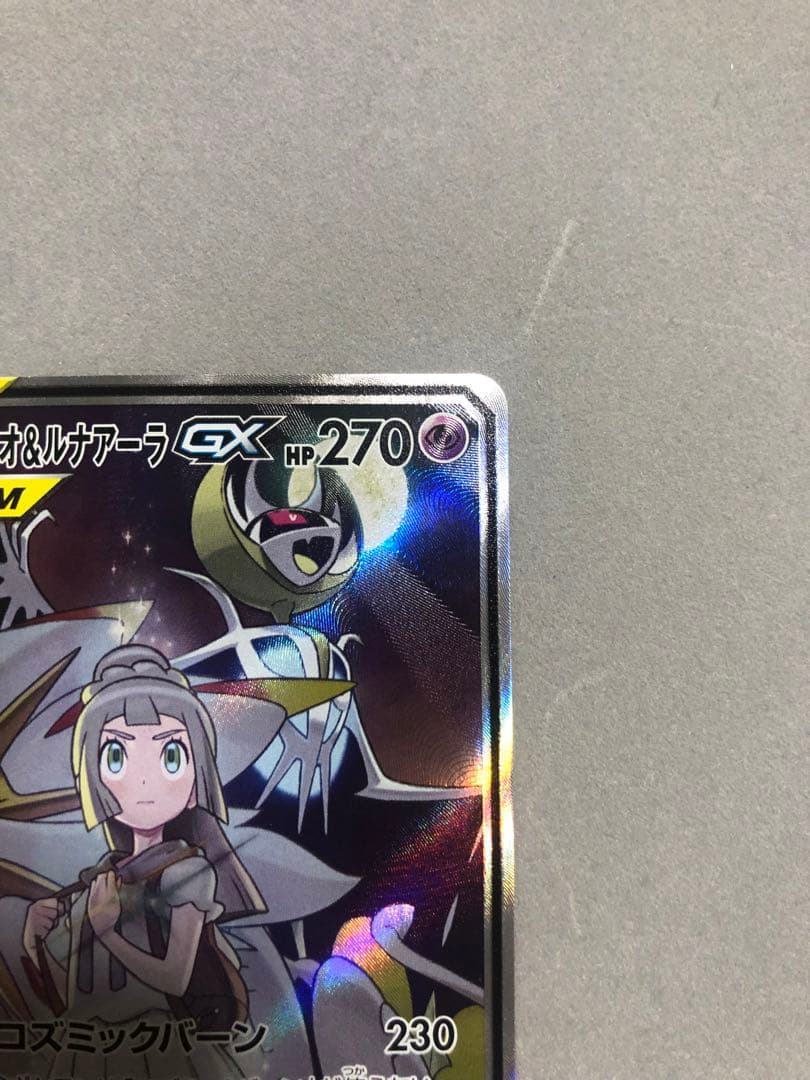 ぶ*い様 ソルガレオ＆ルナアーラGX　063/049 SR SM11b ポケモン