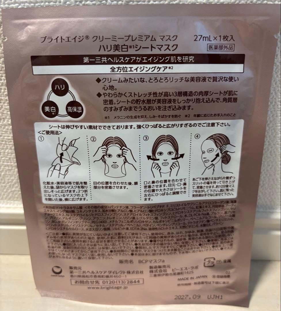 【新品未開封】BRIGHTAGE ブライトエイジ 豪華スキンケアセット