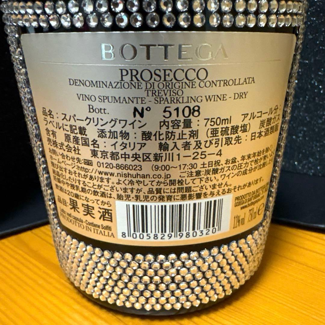 ボッテガ スターダスト プロセッコ