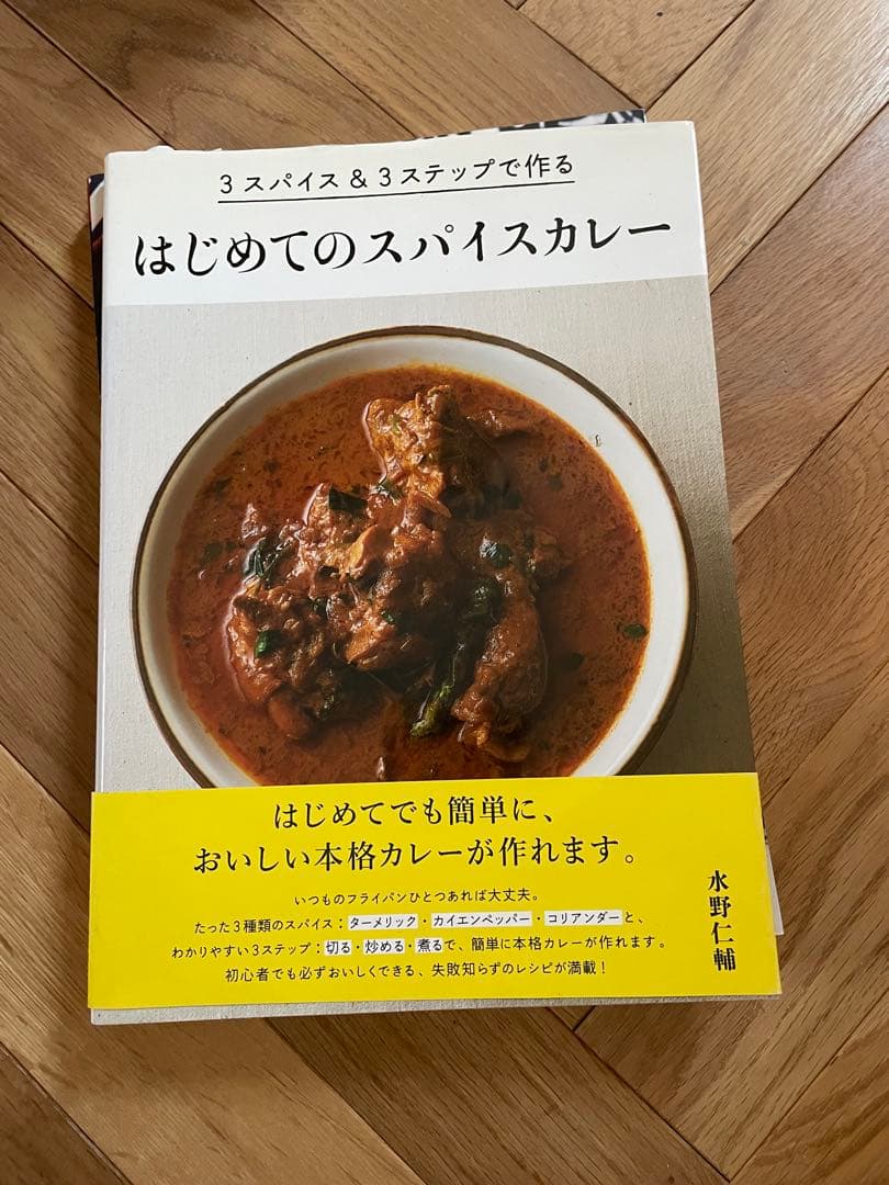 スパイスカレー関連書籍セット