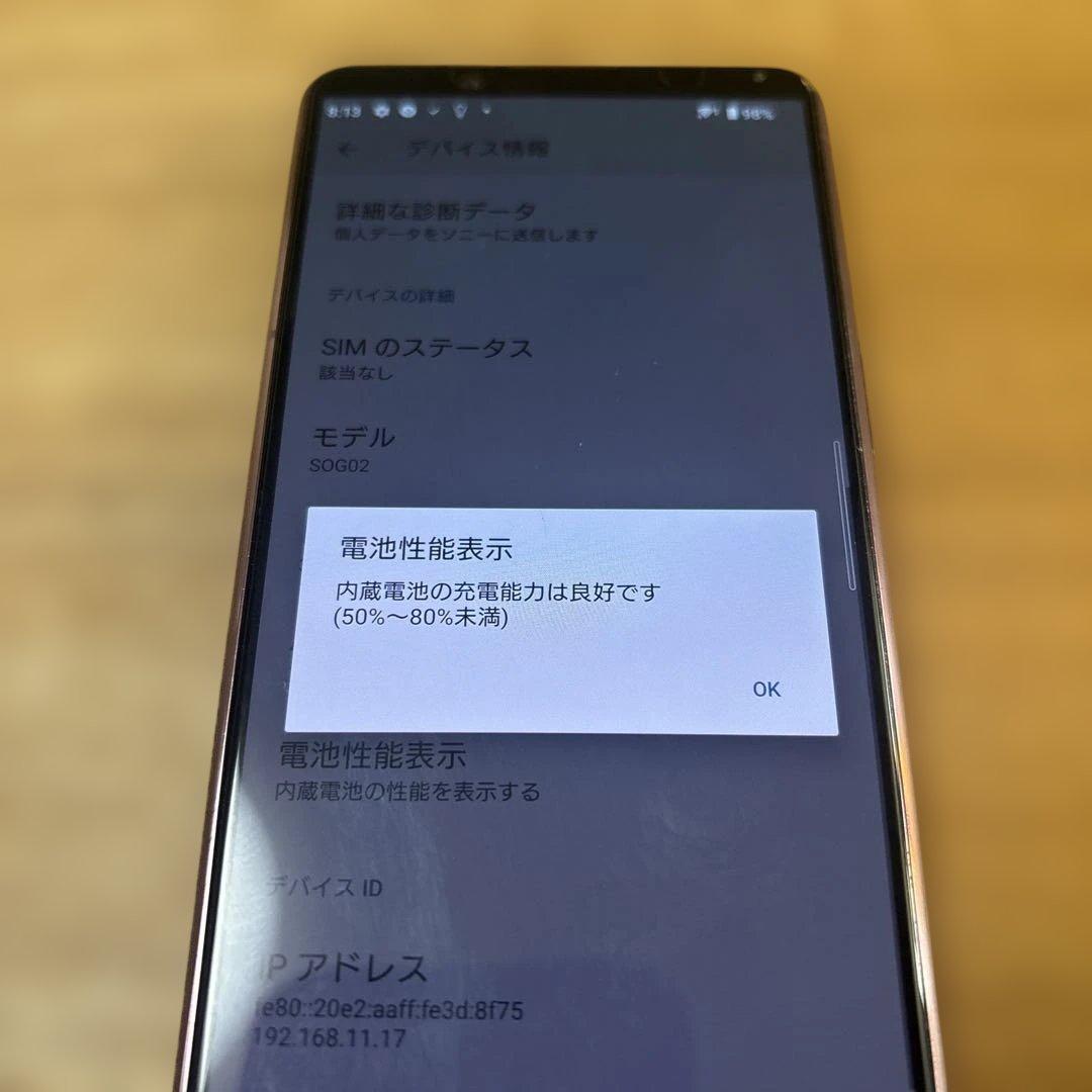 Sony Xperia SOG02 128GB キャリアAU 中古品