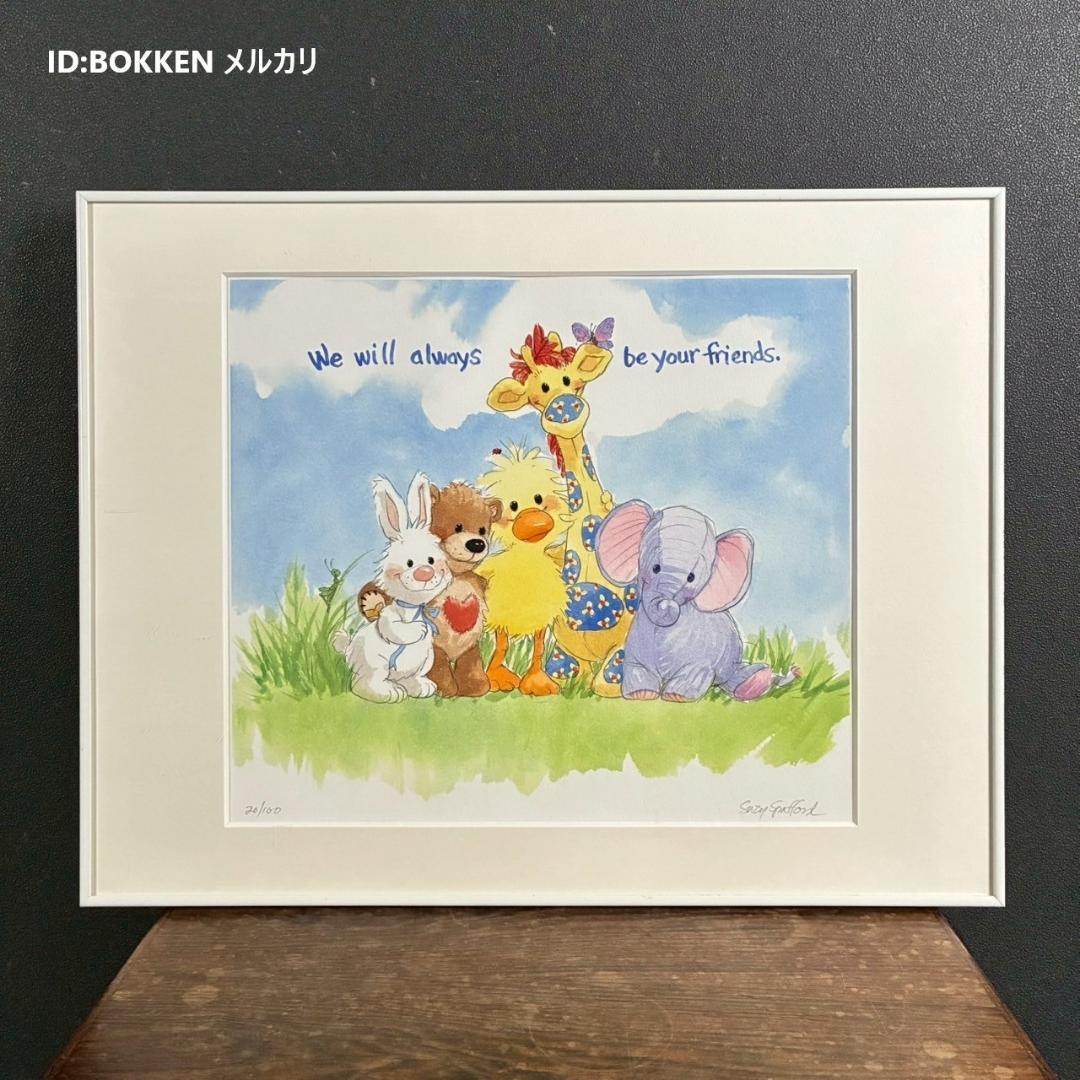 美品 スージー・スパッフォード「みんなともだち」版画 直筆サイン入 スージーズー