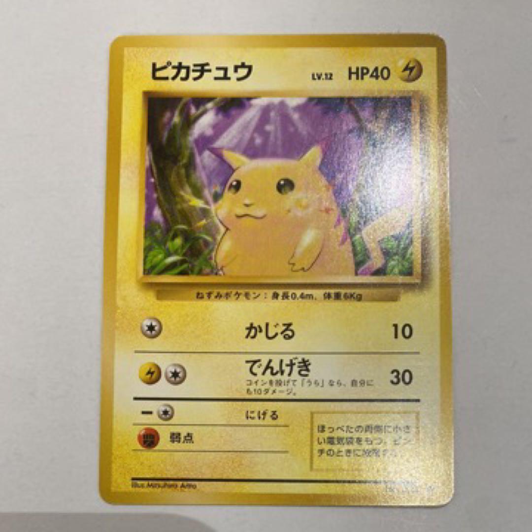 【旧裏】ピカチュウ