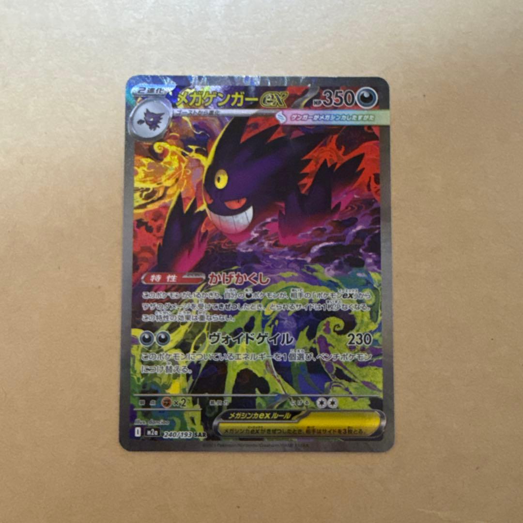 メガゲンガーEX 350 HP ポケモンカード
