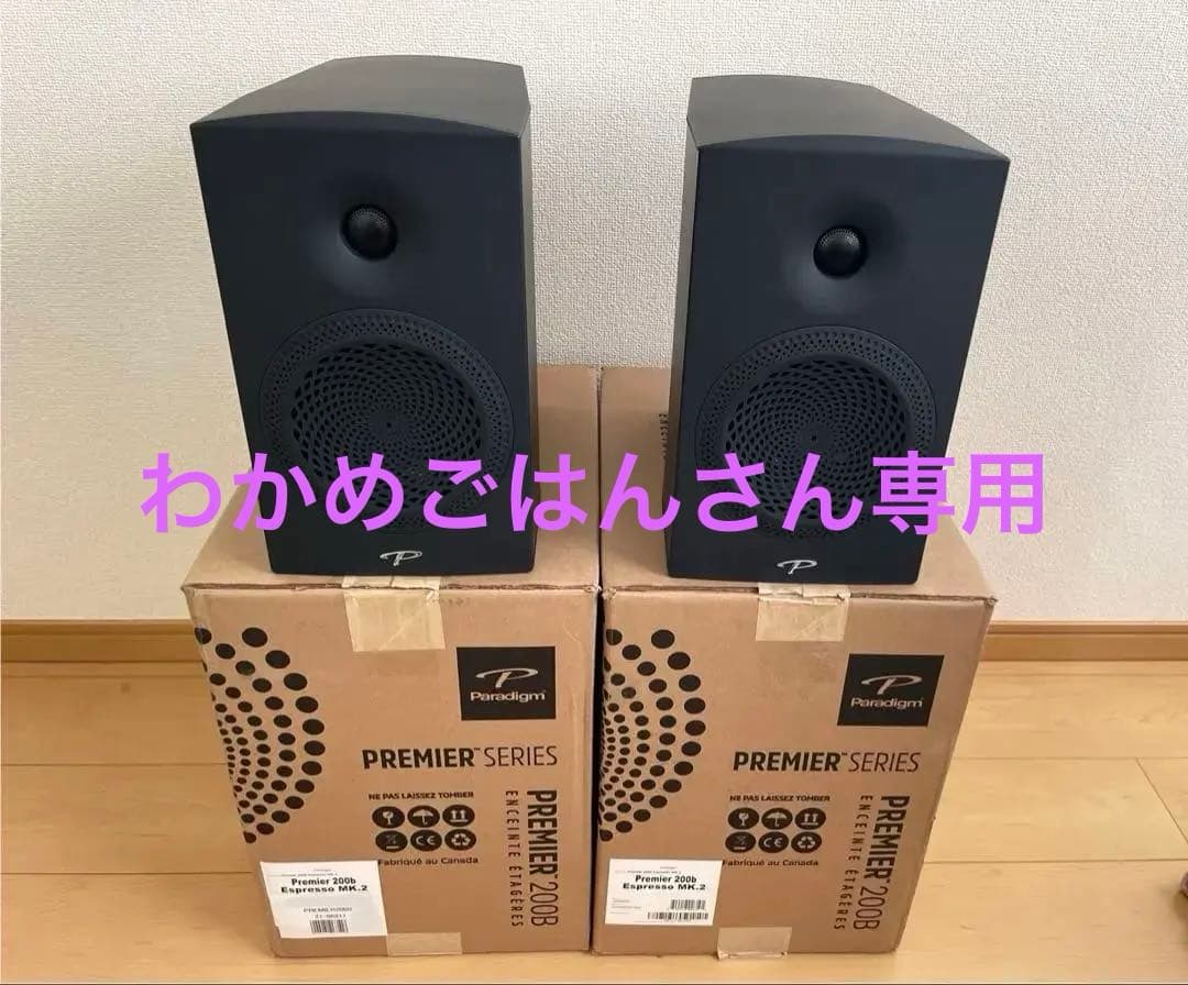 Paradigm Premier 200B スピーカーセット