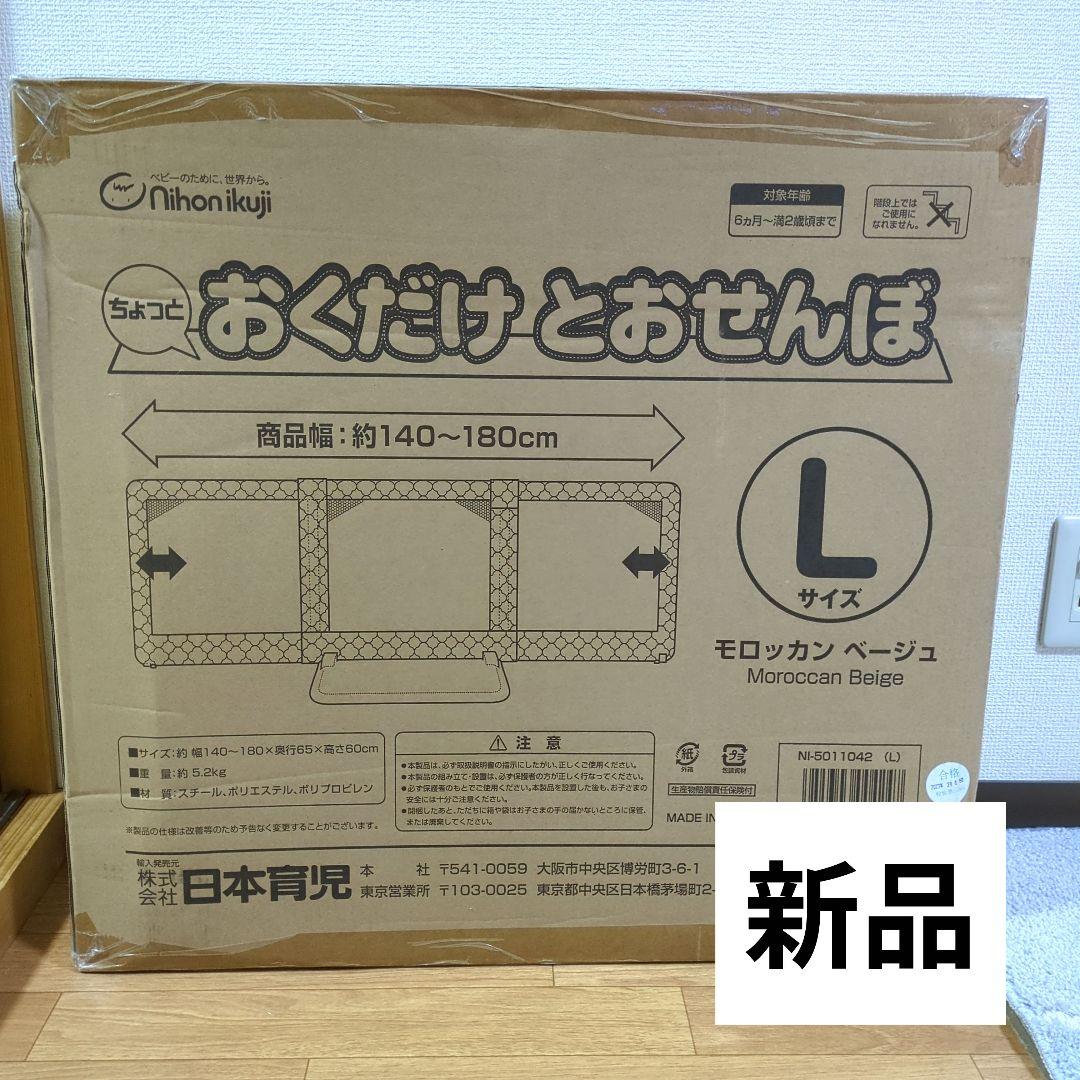 新品　日本育児 おくだけとおせんぼ Lサイズ モロッカンベージュ