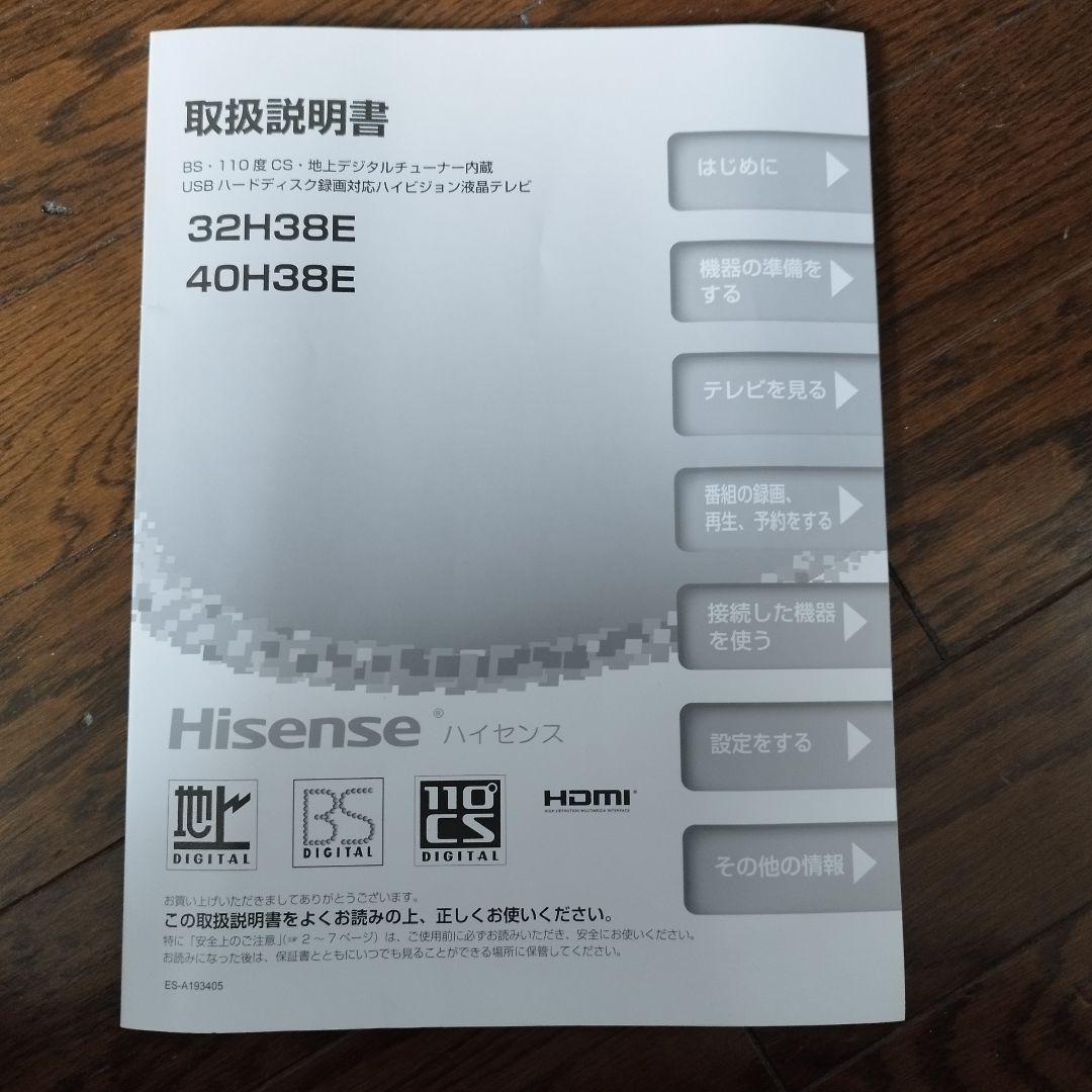 ハイセンス 32H38E 32型テレビ 2020年製