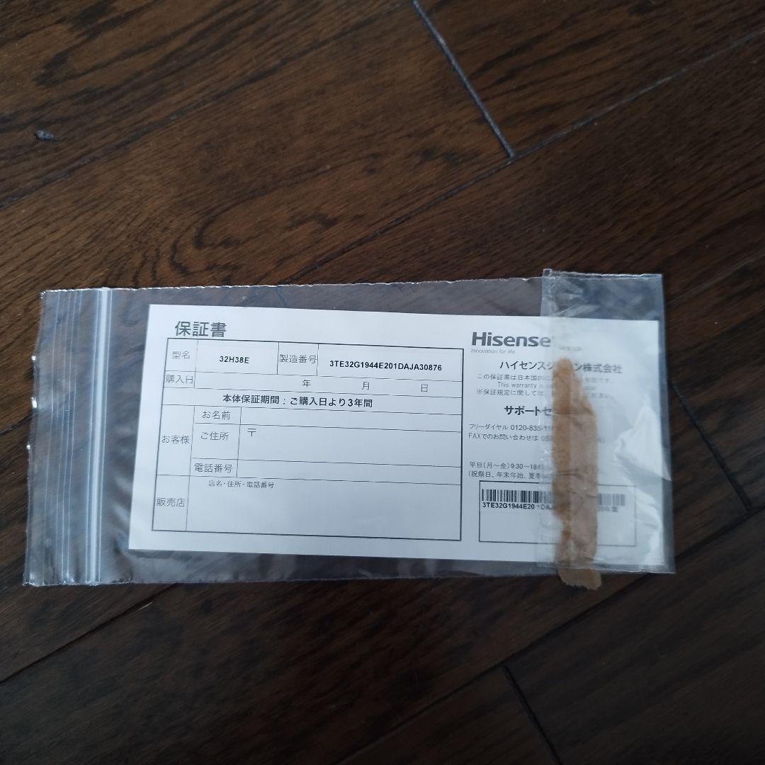 ハイセンス 32H38E 32型テレビ 2020年製