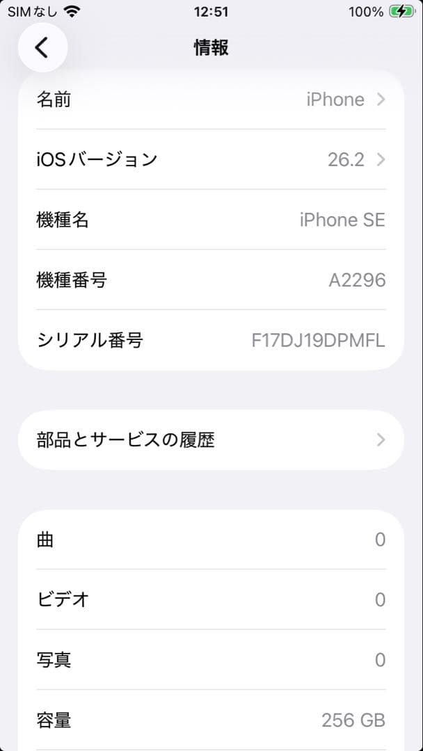 Apple 海外版SIMフリー【美品】iPhone SE2 256GB