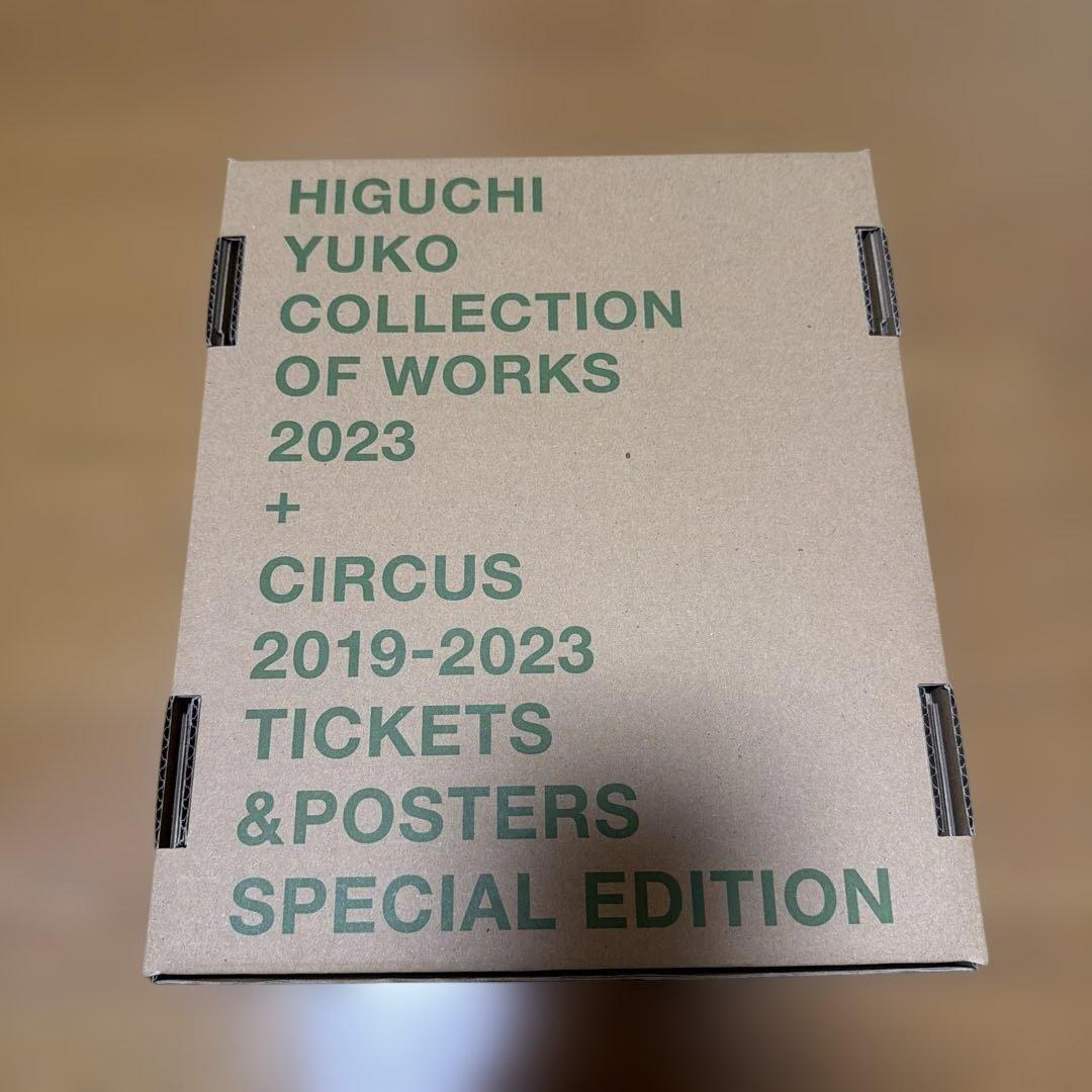 ヒグチユウコ　COLLECTION OF WORKS スペシャルエディション
