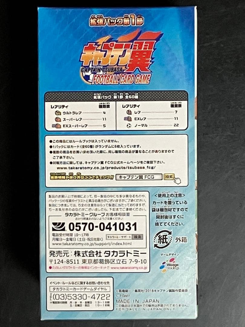 【美品】2018年キャプテン翼 拡張パック第1節 未開封24パック