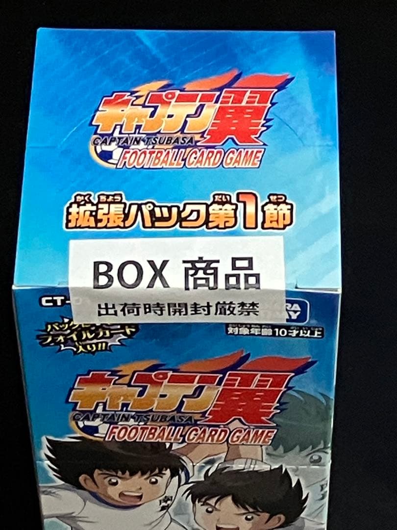 【美品】2018年キャプテン翼 拡張パック第1節 未開封24パック