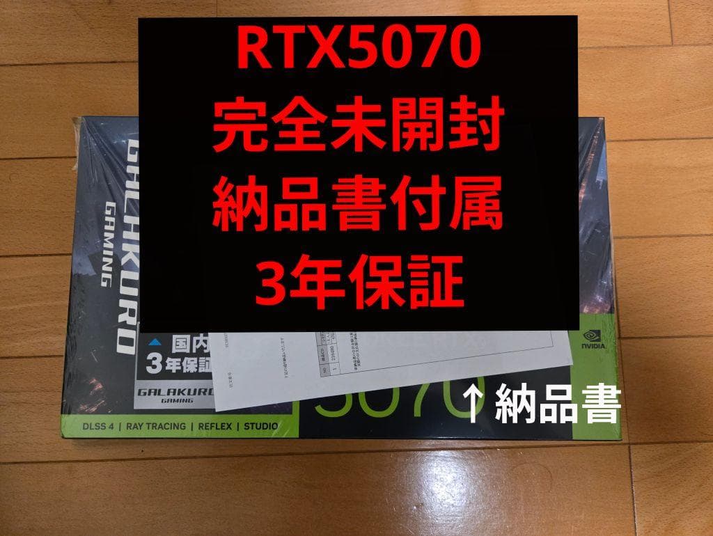 【新品未開封】【最安値】GeForce RTX 5070　　3年保証