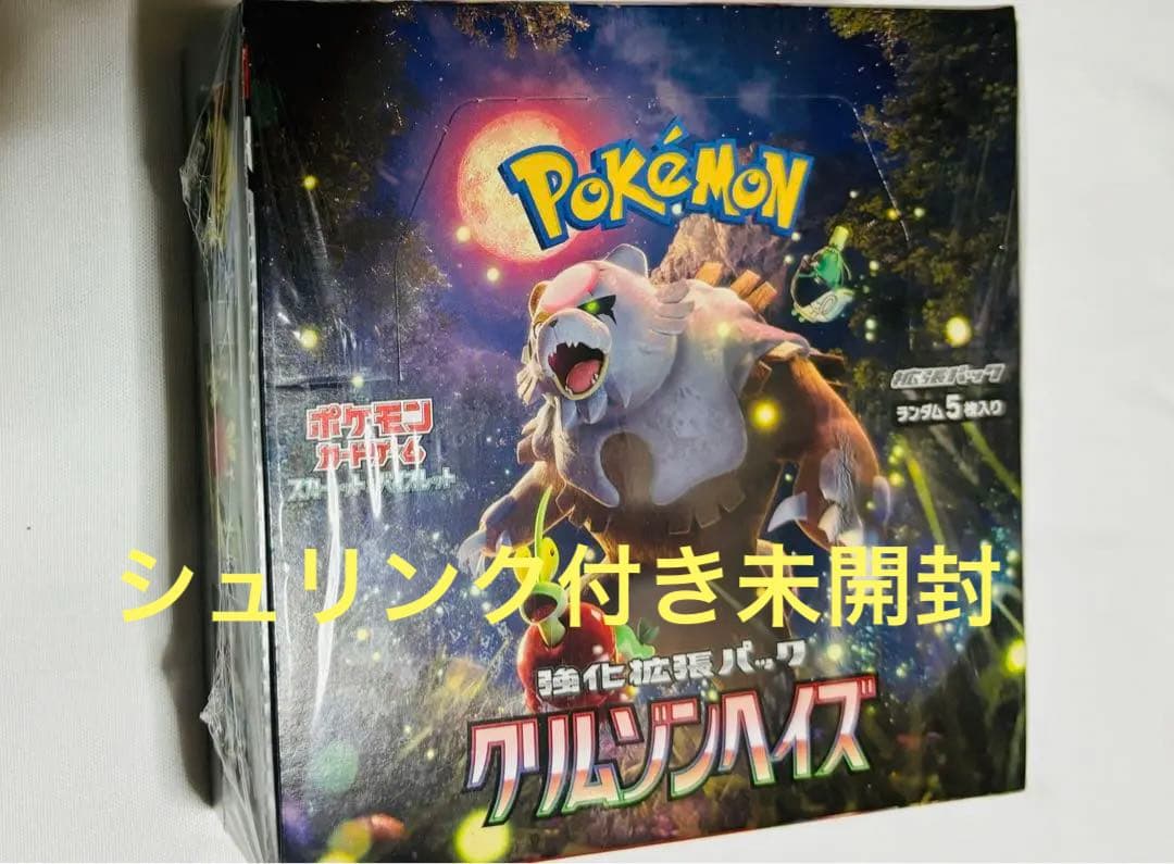 クリムゾンヘイズシュリンク付き未開封