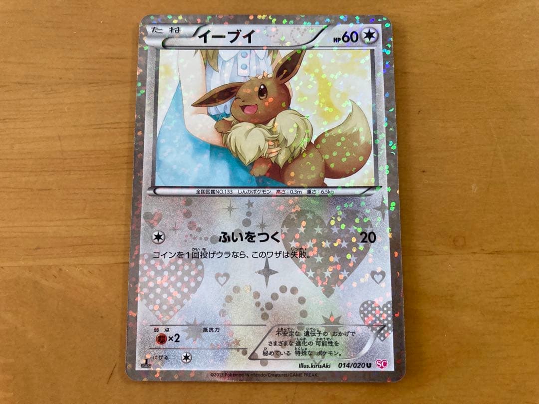 イーブイ　シャイニーコレクション　ポケモンカード