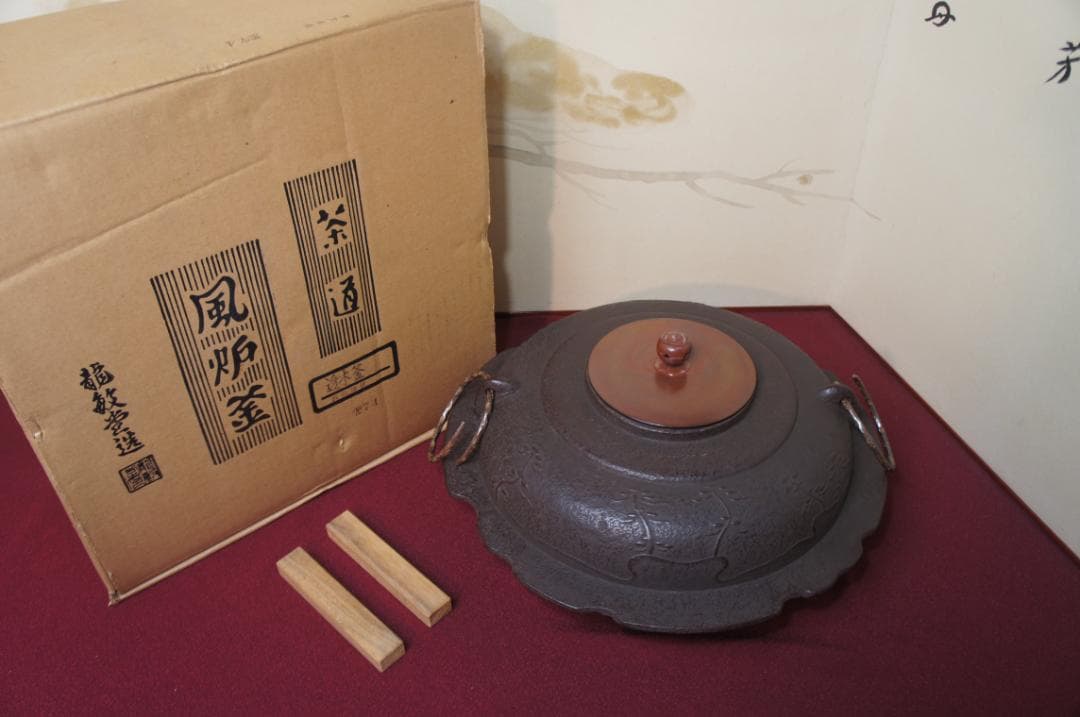 ☆美品 大型平蜘蛛釜 透木釜 透木 釜鐶送料込み