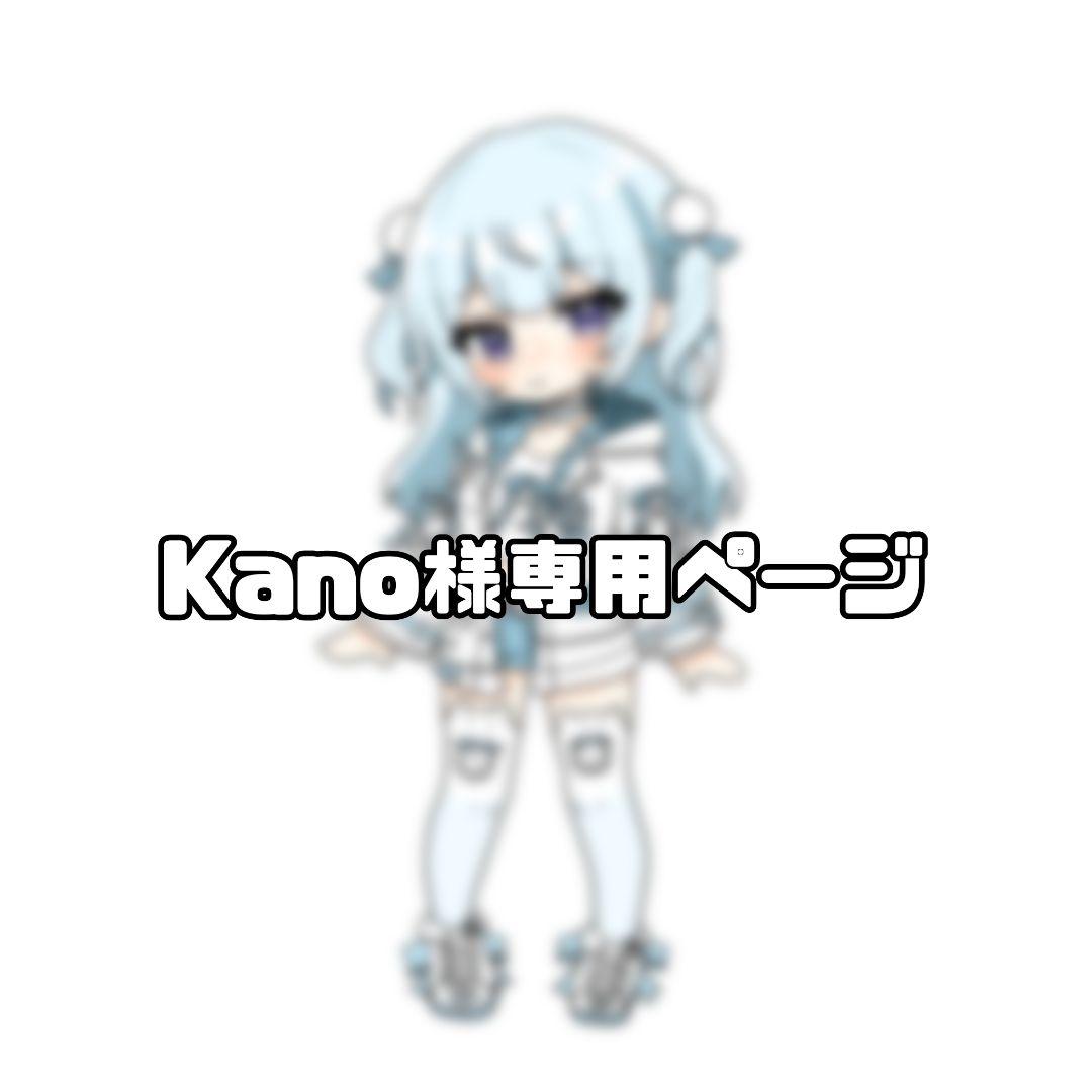 Kanoページ