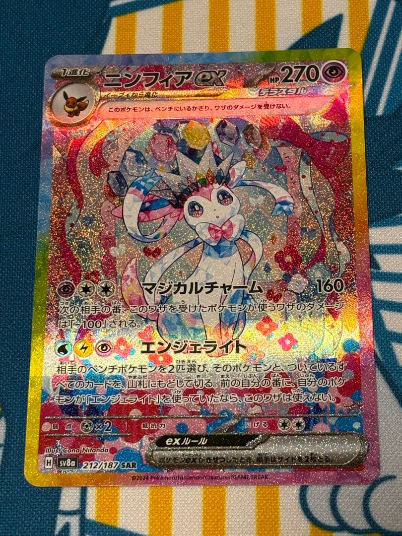 ニンフィアex SAR テラスタルフェスex 212/187 ポケモンカード