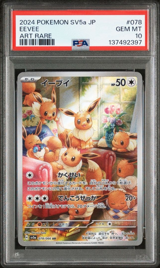 ポケモンカードゲームイーブイ AR PSA10 クリムゾンヘイズ 078/066