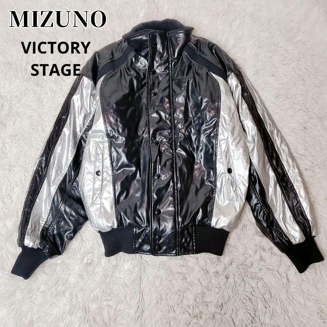 Mizuno Victory Stage ジャケット ブラック　銀　光沢コート