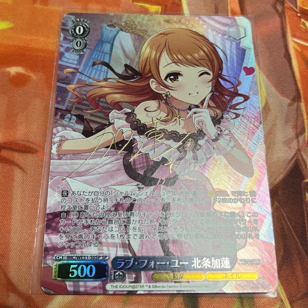 ヴァイス デレマス ラブ・フォー・ユー 北条加蓮 sp サイン