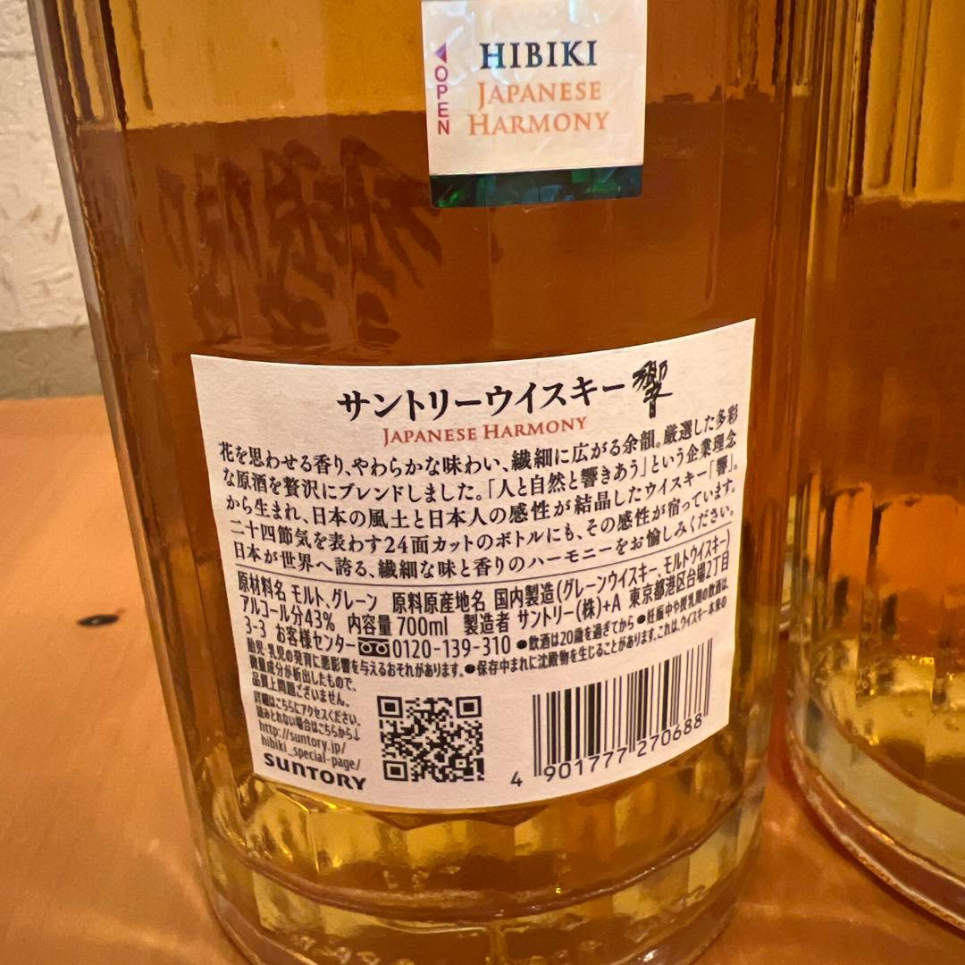 サントリー　響　700ml 三本セット