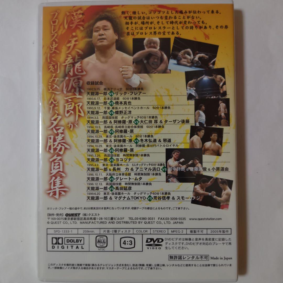 天龍源一郎DVD-BOX3枚組　対WWE・新日本プロレス・UWF