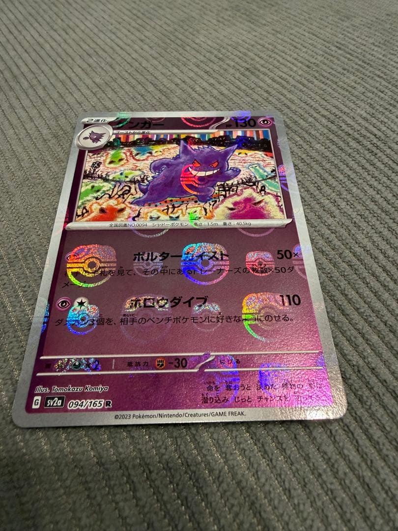 美品　ゲンガー　マスターボールミラー