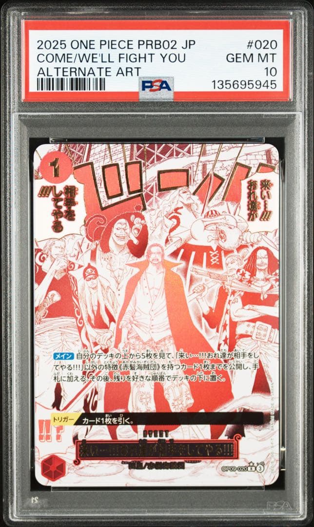 【PSA10/4連番】四皇バギー　シャンクス、ティーチ、ルフィTHE BEST2