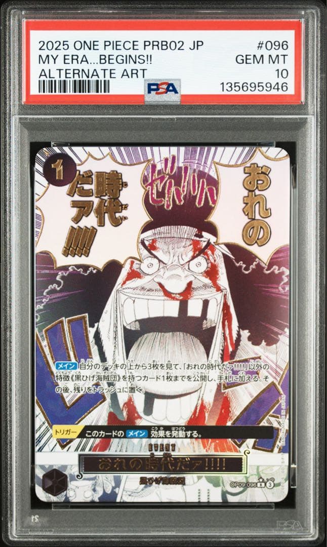 【PSA10/4連番】四皇バギー　シャンクス、ティーチ、ルフィTHE BEST2