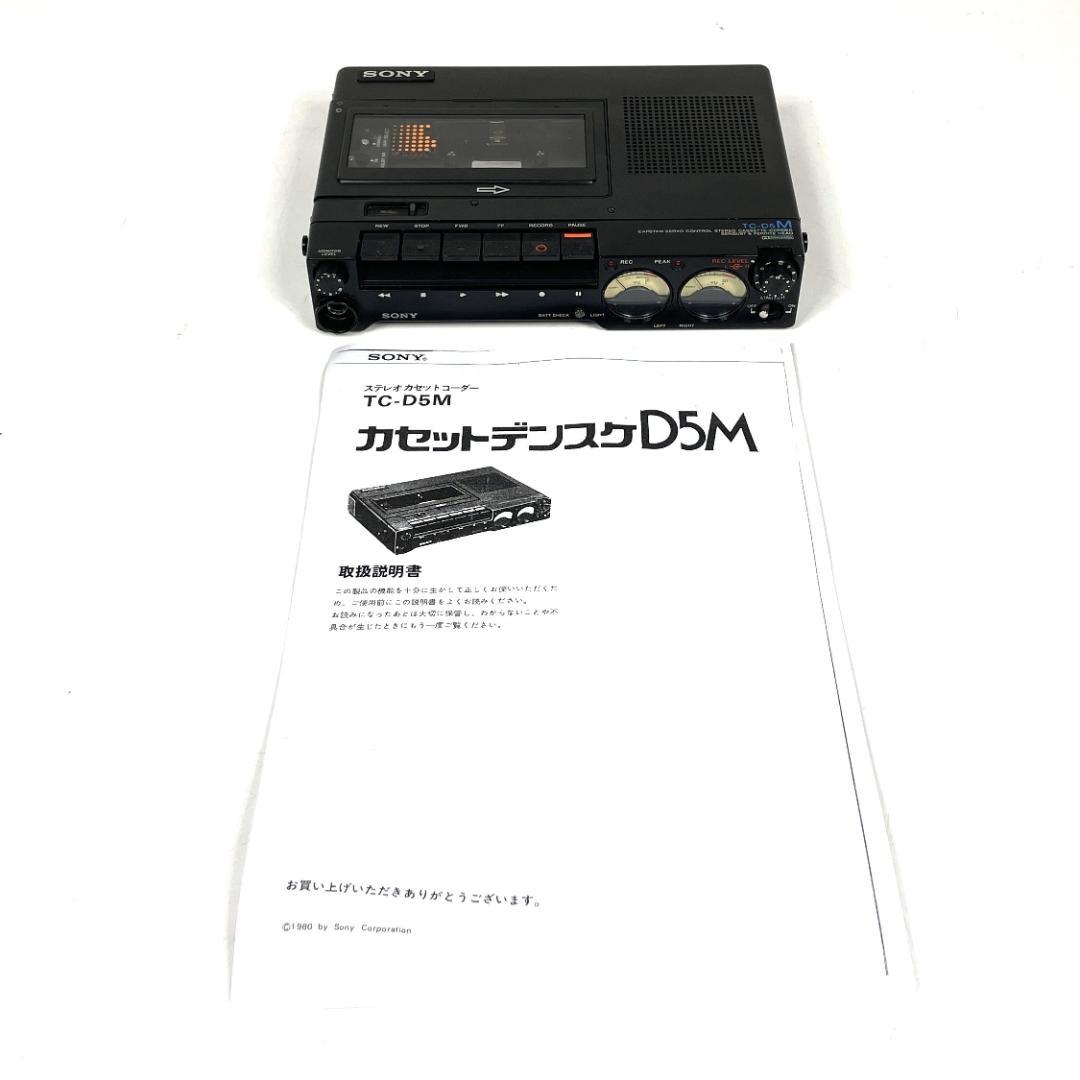 SONY TC-D5M カセットレコーダー デンスケ