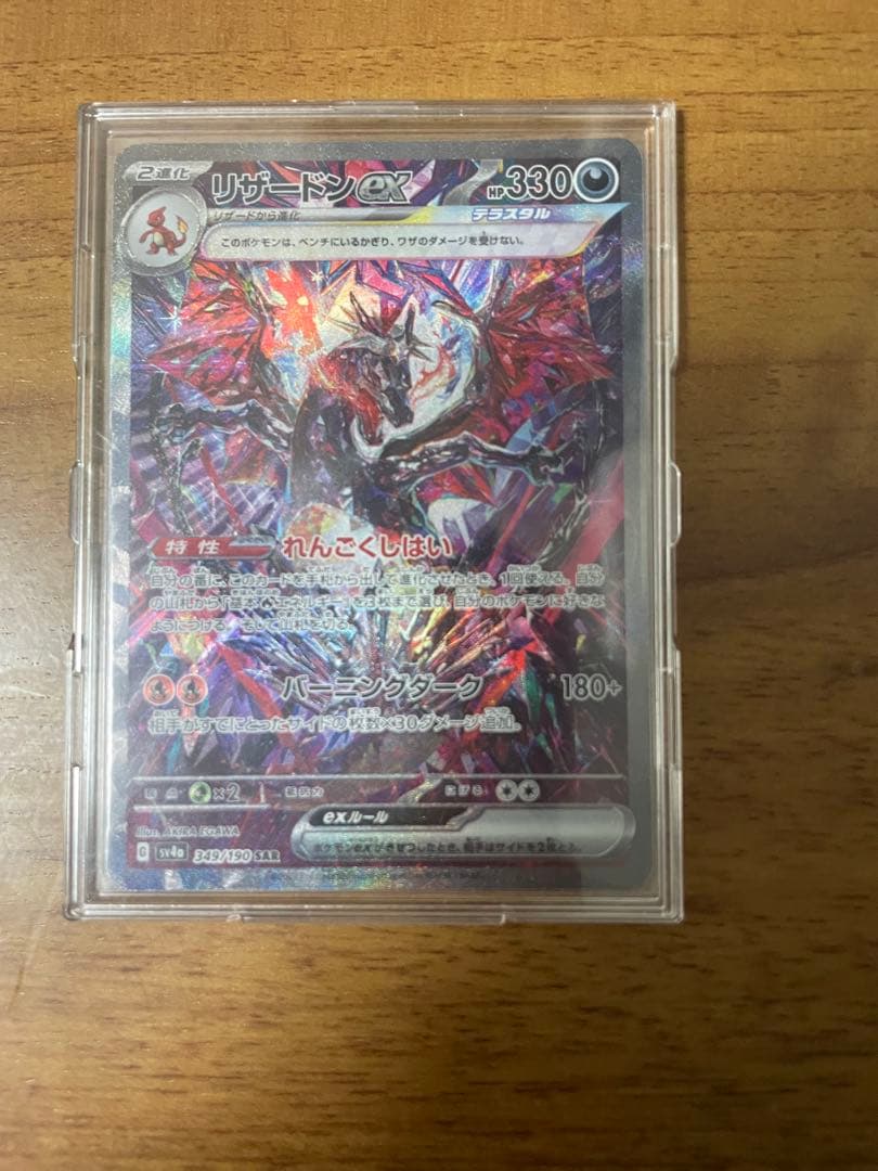 ポケカ　リザードンexsar、ポケモンsvプロモピカチュウ、シロナの覇気sar