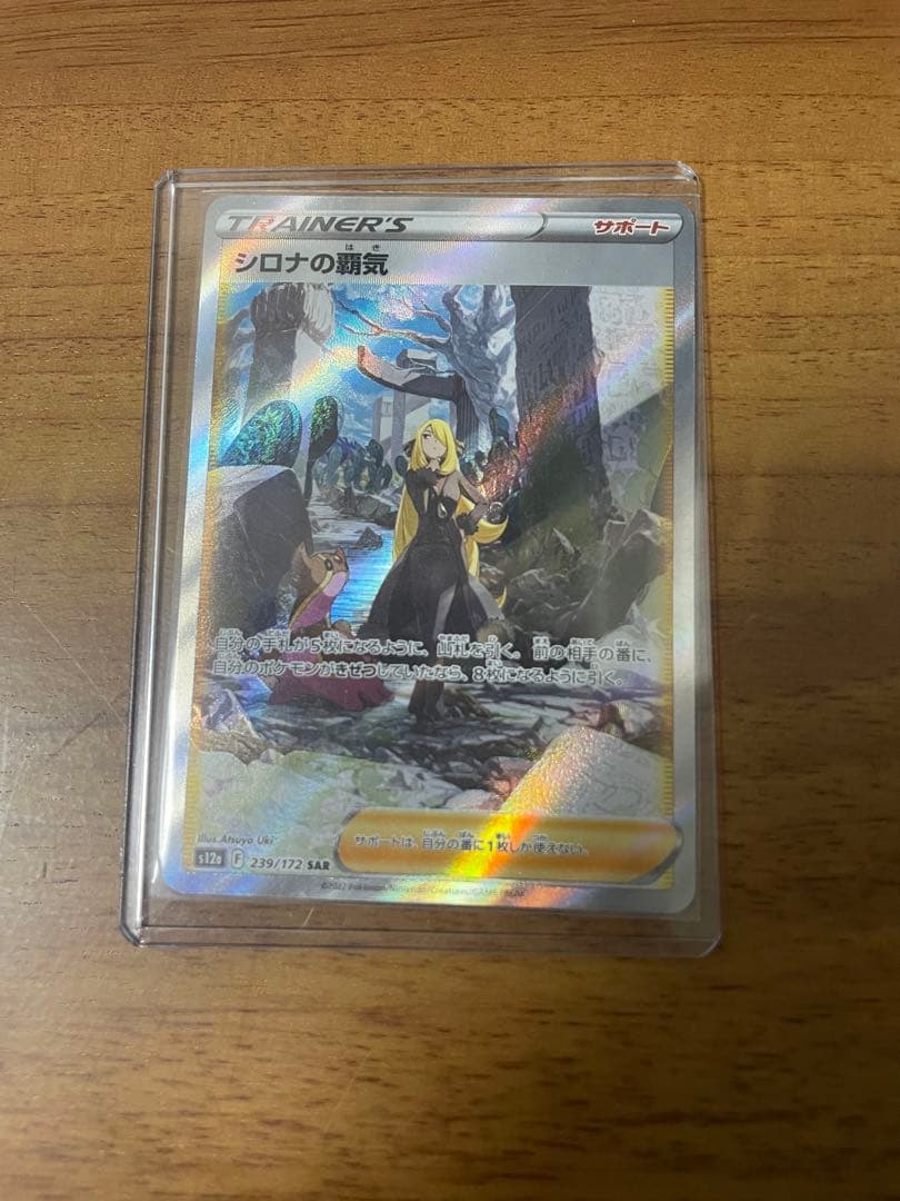 ポケカ　リザードンexsar、ポケモンsvプロモピカチュウ、シロナの覇気sar