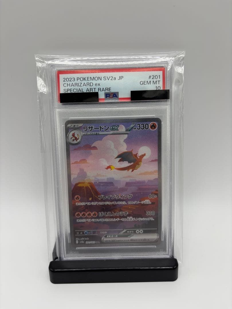 ポケカ リザードンex sar PSA10 151